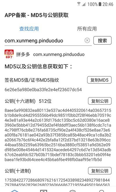 APP备案助手 APP备案助手