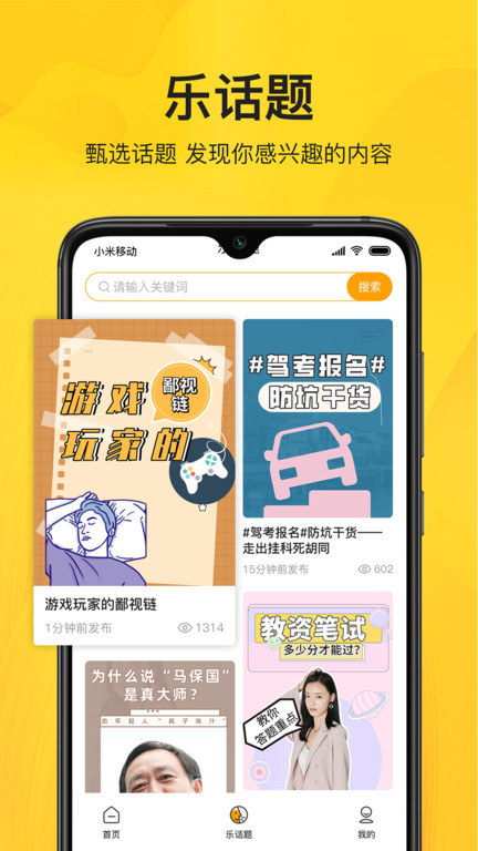 智校乐app手机版 智校乐app手机版