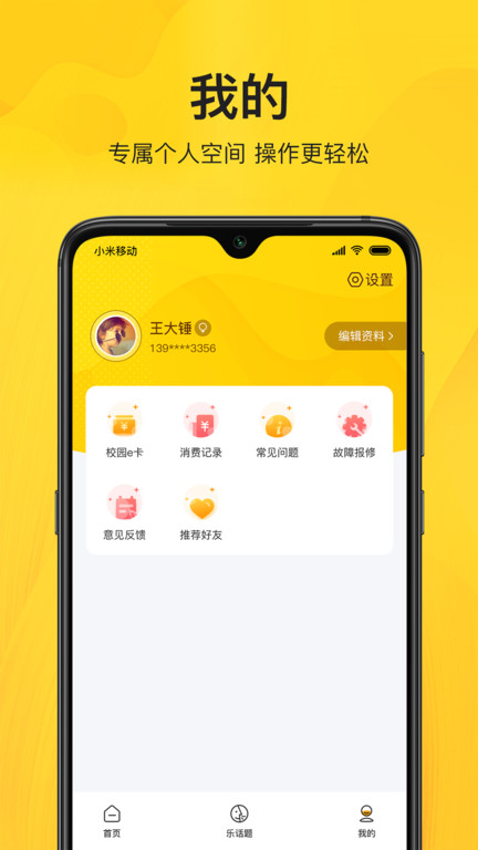 智校乐app手机版 智校乐app手机版