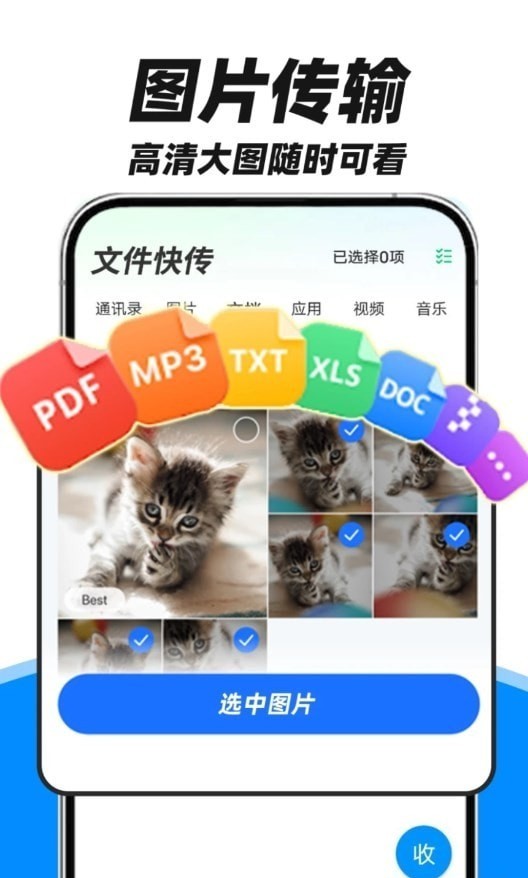 fy手机互传助手 fy手机互传助手