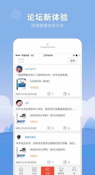 互动书城
