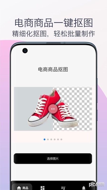 智能抠图换背景 智能抠图换背景