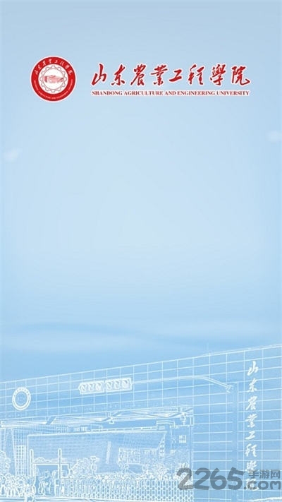 智慧山工院客户端最新版 智慧山工院客户端最新版