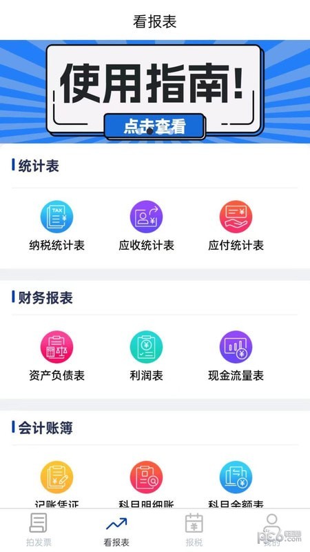 安科私智能记账报税