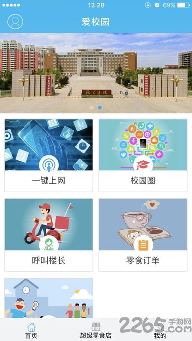 爱校园软件
