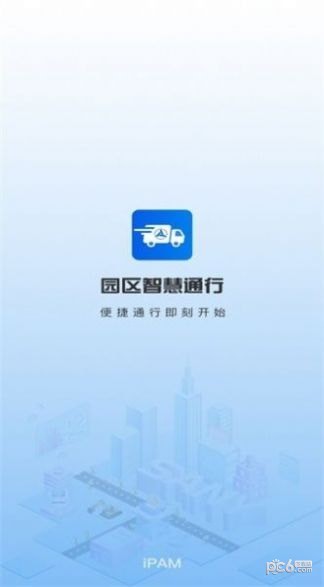 园区智慧通行 园区智慧通行