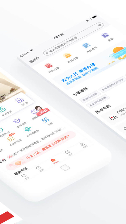 e福州最新版