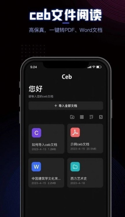 CEB阅读器