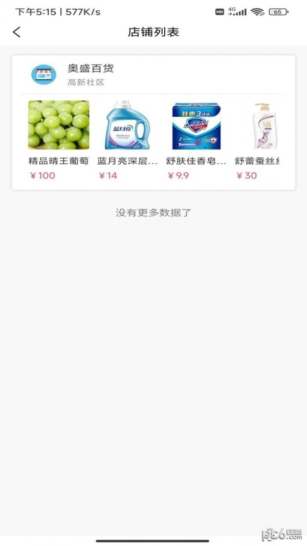 三生菜智慧电商