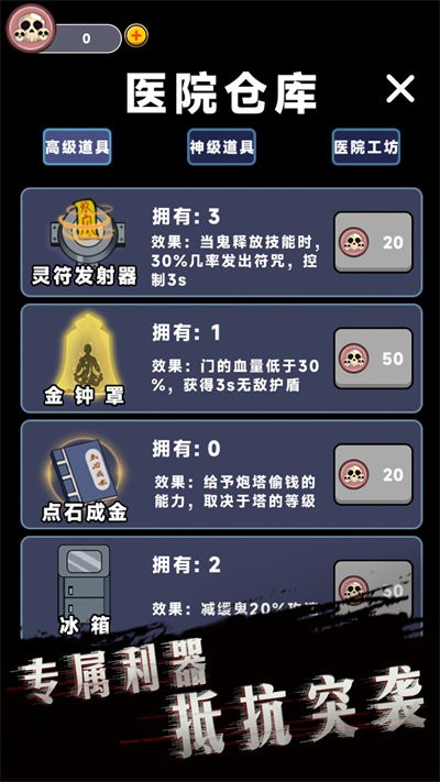 诡异医院联机版