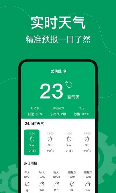 手机室内温度计