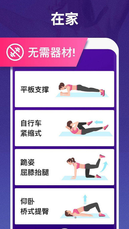 健康减肥最新版