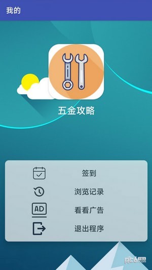 五金攻略