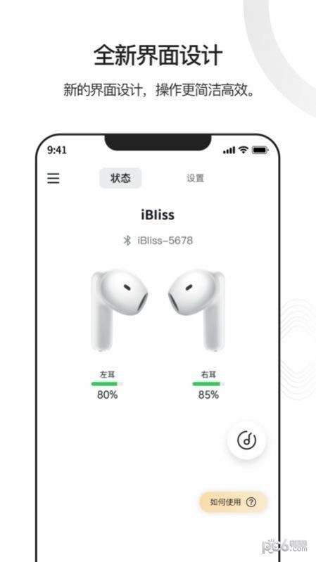 iBliss耳机 iBliss耳机