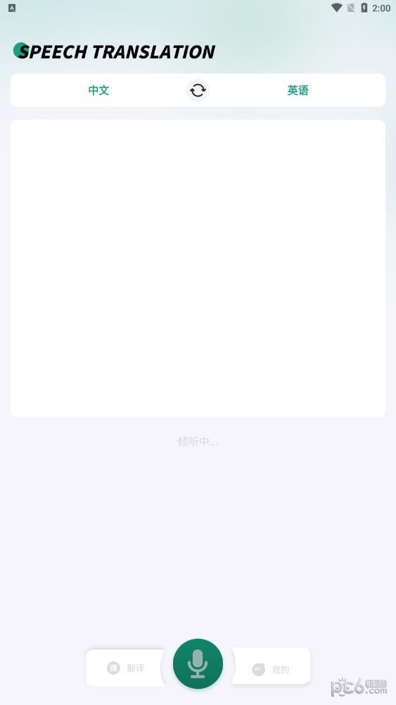 讲话和翻译 讲话和翻译