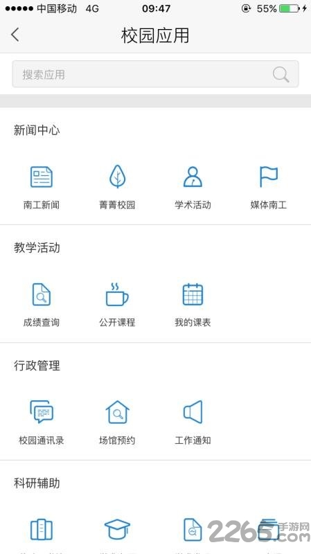 i南工官方版 i南工官方版