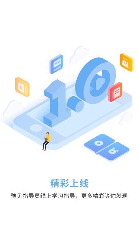 豫见指导员app 豫见指导员app
