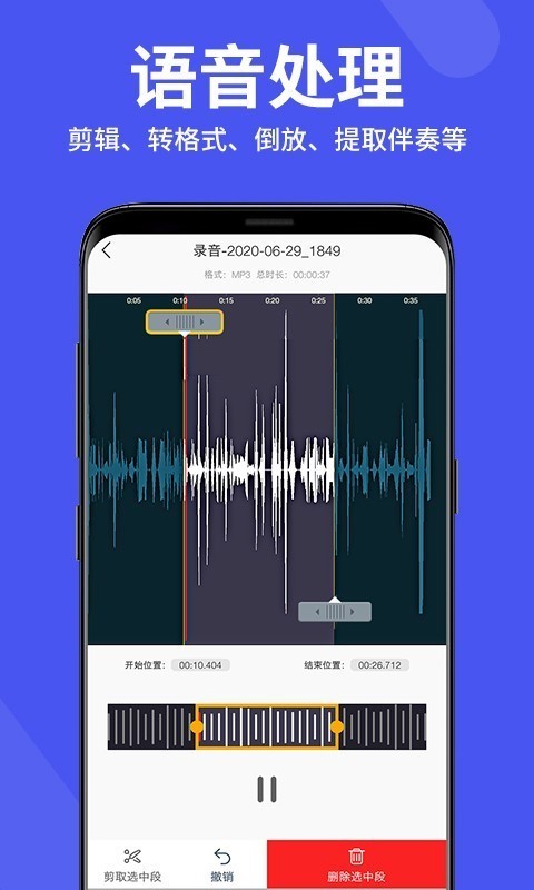 语音备忘录助手