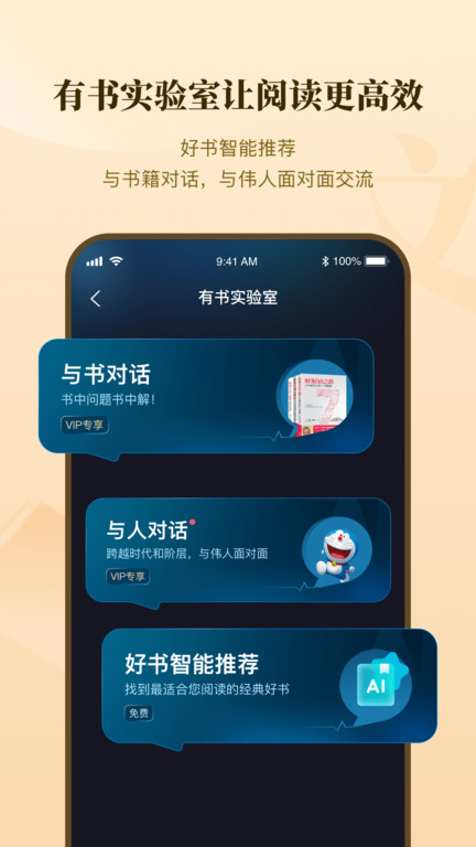 有书共读app免费