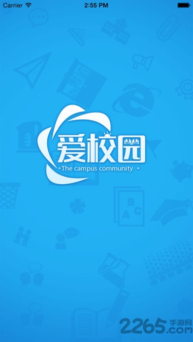 爱校园软件