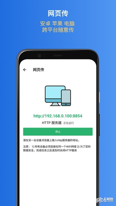 易换机助手 易换机助手