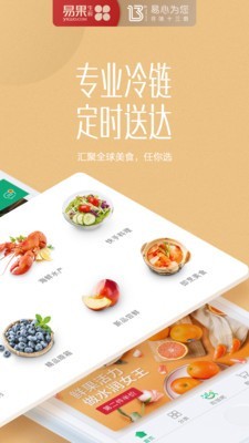 果蔬生鲜