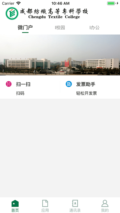 成纺移动校园app