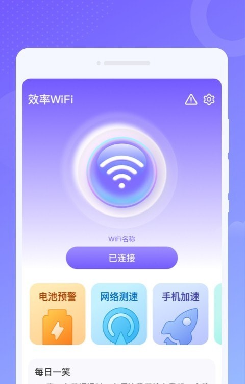 效率WiFi