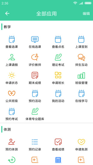体适能app最新版