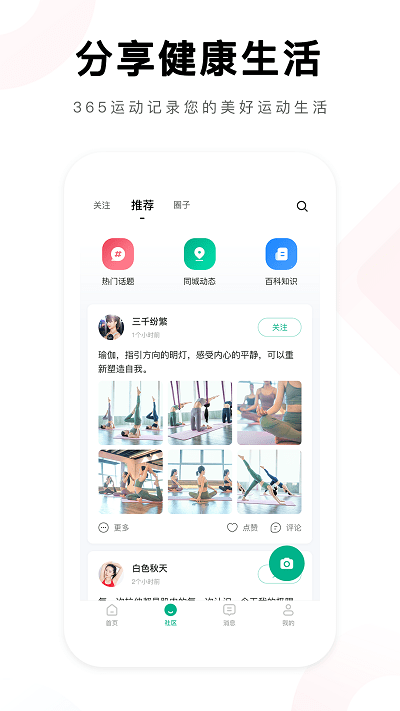 365运动健康软件