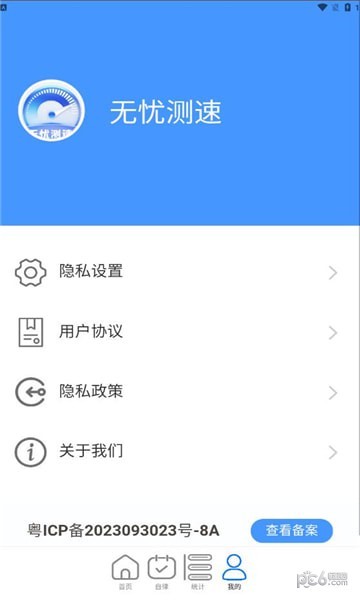 无忧测速 无忧测速