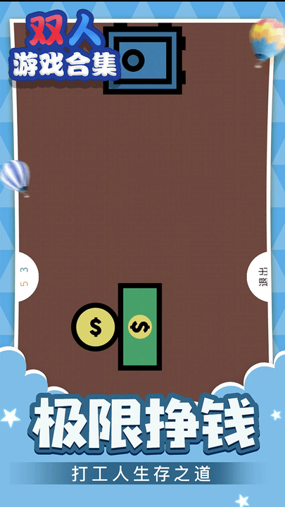 双人游戏合集app最新版