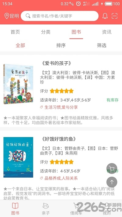 加油少儿图书馆app 加油少儿图书馆app