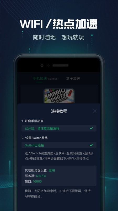 迅游主机加速