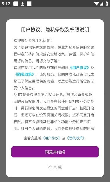 云锐手机优化 云锐手机优化