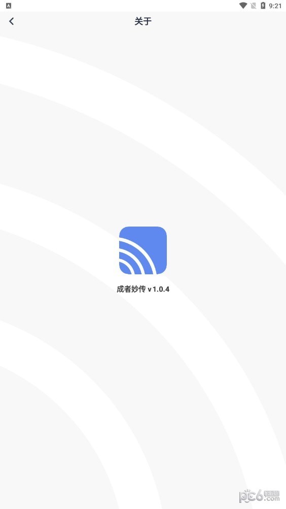 成者妙传 成者妙传