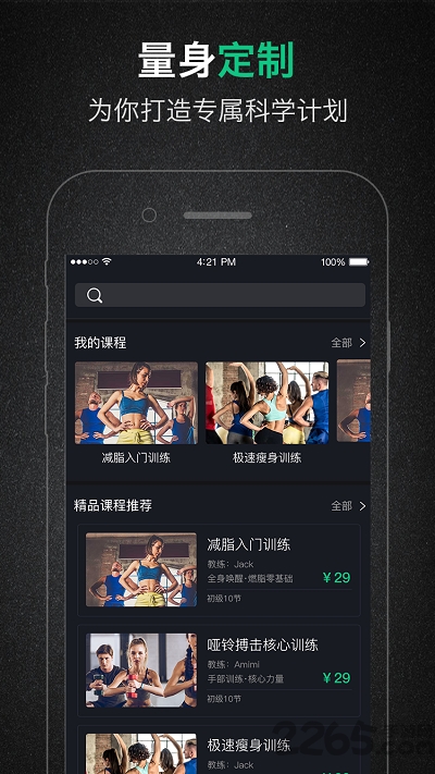 芊泓健身app
