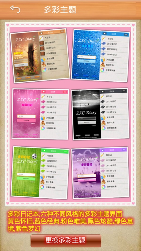 ZXC Diary多彩日记 ZXC Diary多彩日记
