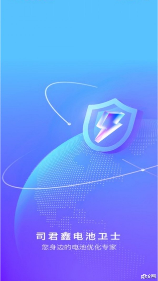 司君鑫电池卫士 司君鑫电池卫士