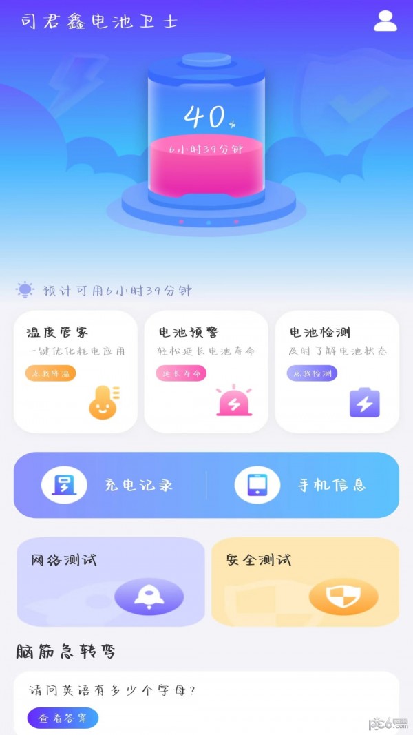 司君鑫电池卫士 司君鑫电池卫士