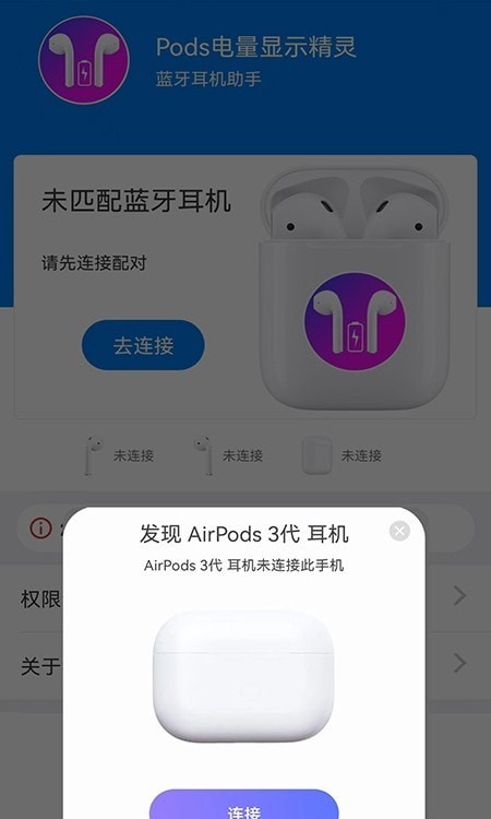 Pods电量显示精灵 Pods电量显示精灵