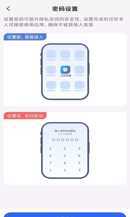 万能隐藏应用 万能隐藏应用