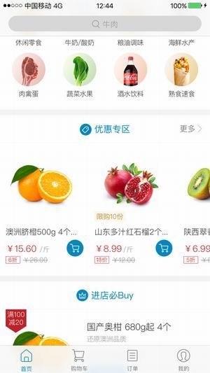 掌鱼生鲜app下载