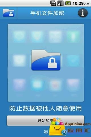 手机文件加密 手机文件加密