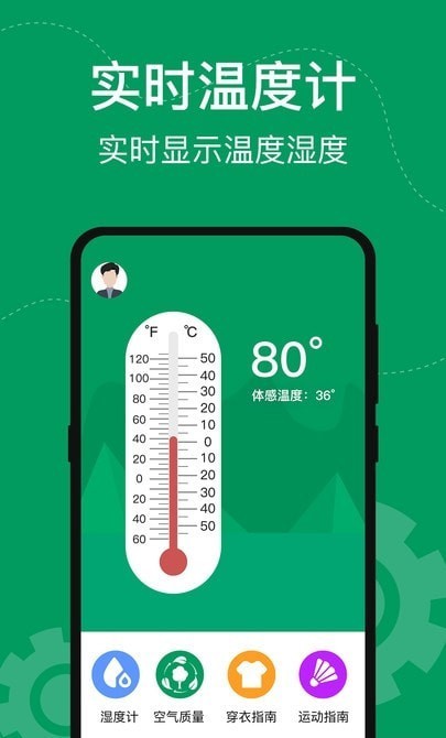 手机室内温度计