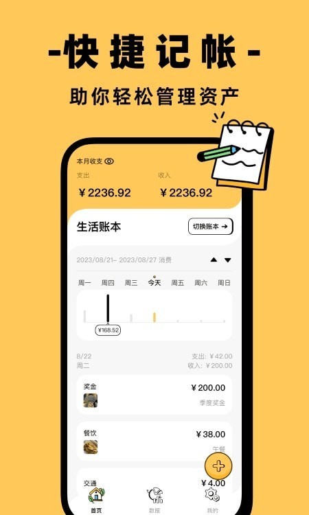 收入记账管家 收入记账管家