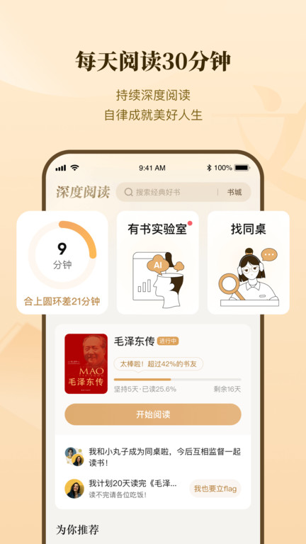 有书共读app免费
