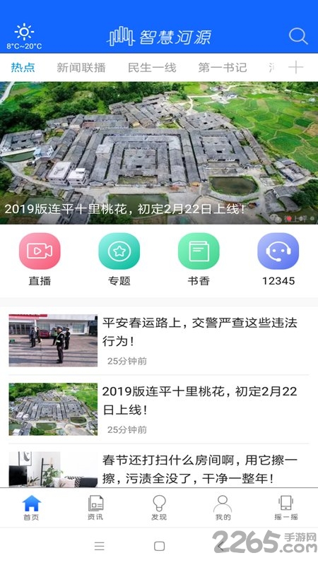 智慧河源最新版