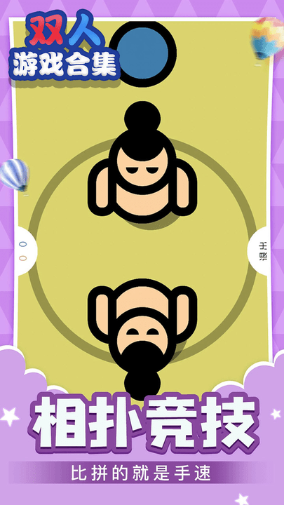 双人游戏合集app最新版
