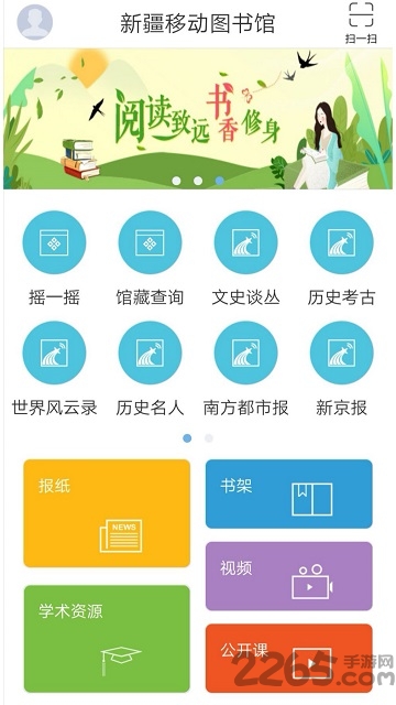 新疆移动图书馆手机版下载